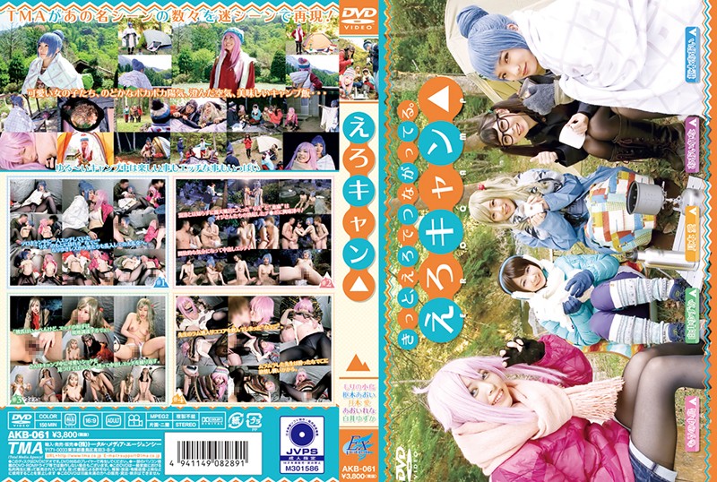 [AKB-061] Cosplay phim Sex Anime/Manga Dã ngoại thảnh thơi (Yuru Camp△)